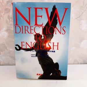 【絶版・超希少／2000】 ニュー・ディレクションズ 基礎からの英語 京都教育大学教授 岡田伸夫 美誠社