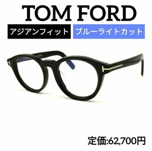 TOM FORD トムフォード FT5931DB 001 メガネフレーム