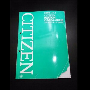 シチズン ウォッチカタログ2003 vol.2 非売品