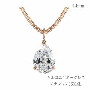 ネックレス ステンレス ピンクゴールド色 キュービックジルコニア 普段使い 金属アレルギー対応 アクセサリー 高品質 レディース ギフト