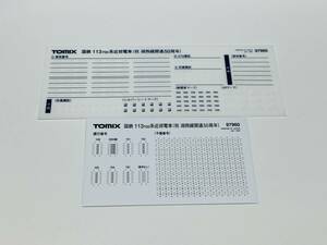 [新品送料230円]　インレタ・シールセット　TOMIX　97960　特別企画品 国鉄 113-700系近郊電車(祝 湖西線開通50周年)セット　より