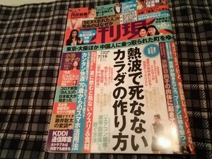 週刊現代 2022年 7/16 号 [雑誌] 