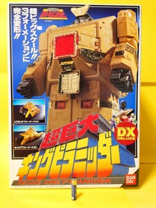  超巨大 DX キングピラミッダー 超力戦隊オーレンジャー 美品