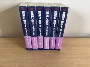 A1/雲盗り暫平　全6巻　さいとうたかお　文庫版