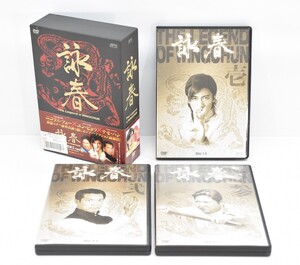 帯付 動作品 DVD 詠春 3枚組揃 The Legend of WING CHUN DVD BOX 1 ニコラス・ツェー ユン・ピョウ 香港 中国 テレビ ドラマ RO-143S/000