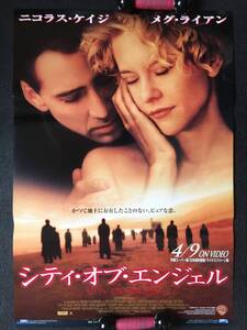 ポスター『 シティ・オブ・エンジェル』（1998年） ニコラス・ケイジ メグ・ライアン CITY OF ANGELS ベルリン・天使の詩リメイク 