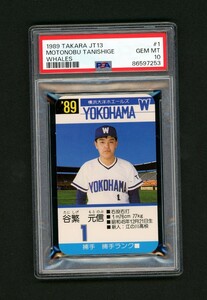 1989 Takara Whales Motonobu Tanishige RookieCard RC タカラ野球カード 大洋 谷繁元信 ルーキー