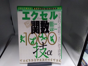 エクセル関数1000技+α アスキードットPC編集部