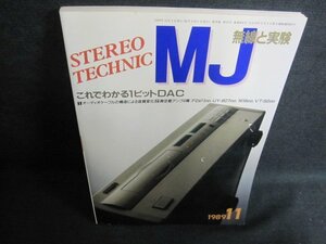 MJ無線と実験1989.11　これでわかる1ビットDAC　日焼け有/GCR