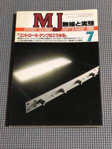 無線と実験 1985年7月号