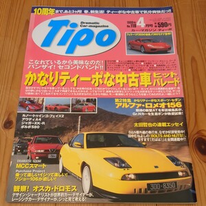 Tipo　ティーポ　1999/4　No.118