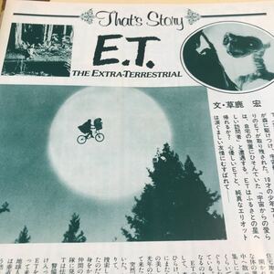 E.T.【ストーリー】写真説明参照BKHYSR1005