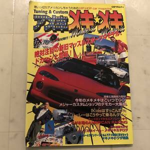 1995年★立風ベストムック89 Tuning ＆ Custom アメ車メキメキ ダッジ フォード シボレー★送料185円～