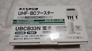 マスプロ　UHF・BS・CSブースター UBCB33N