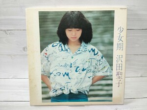 沢田聖子 少女期 LP LPレコード