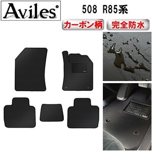 【防水マット】プジョー 508 R85系 フロアマット