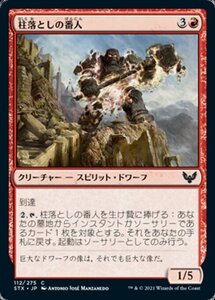 MTG ■赤/日本語版■ 《柱落としの番人/Pillardrop Warden》★FOIL★ストリクスヘイブン STX