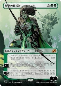 MTG ■緑/日本語版■ 《怪物の代言者、ビビアン/Vivien, Monsters