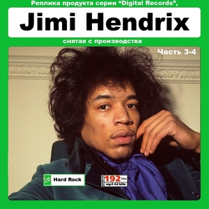 JIMI HENDRIX/ ジミ・ヘンドリックス 大全集 PART2 204曲!! MP3CD 2P☆
