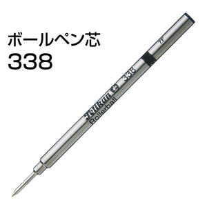 ペリカン ローラーボールペン芯 338 ブルー Fサイズ 替え芯　替芯ｘ１本/送料無料メール便