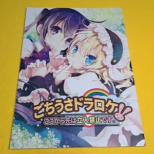 【1300円以上ご購入で送料無料!!】⑬⑯ ごちうさドラロケ!!ここから先は立入禁止 / PINSIZE Inc.　ご注文はうさぎですか？【一般向け】