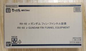 解体匠機 RX-93 νガンダム フィン・ファンネル装備 ν GUNDAM FIN FUNNEL EQUIPMENT METAL STRUCTURE 魂ウェブ商店 新品未開封 送料込み