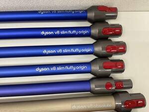 【E187】現状品　dyson　ダイソン　ロングパイプ10本セット まとめ売り