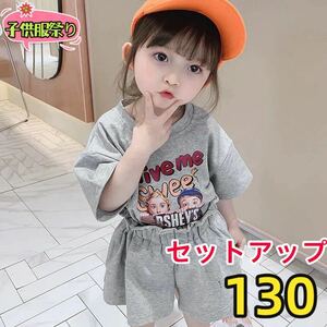 キッズセットアップ　Tシャツ　キュロットパンツ　女の子服半袖トップスグレー130