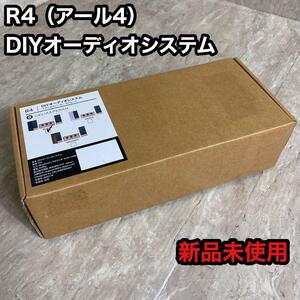 DIY オーディオシステム R4　Bluetooth対応　自作スピーカーキット　CELIA&PERAH Audio System