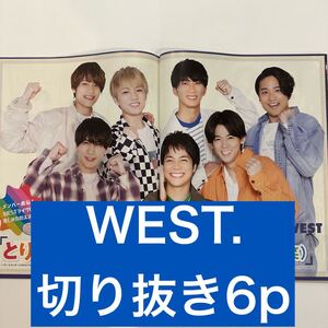 ポポロ　2022.5 WEST. 切り抜き6p(抜けなし)