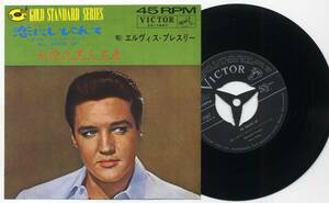 シングル☆エルヴィス・プレスリー/恋にしびれて(VICTOR,SS-1667,￥370)☆Elvis Presley/ALL SHOOK UP/ビクター/GOLD STANDARD SERIES