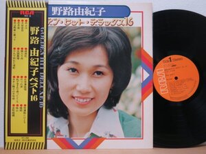 帯LP★野路由紀子/ゴールデンヒットデラックス16(ポスター付!)