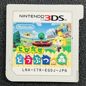 とびだせ どうぶつの森 3DS 動作確認済み 任天堂 Nintendo Z-190