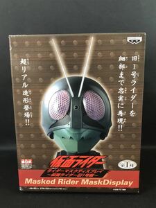 仮面ライダーマスクディスプレイ☆～仮面ライダー旧1号編～