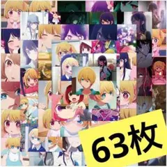 推しの子　ステッカー　63枚 かわいい　アニメ 推しの子 シール　四角