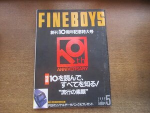 2303ND●FINEBOYS ファインボーイズ 121/1996.5●創刊10周年記念特大号/流行の素顔/藤原ヒロシ/高城剛/野宮真貴/ムッシュかまやつ/AKIKO