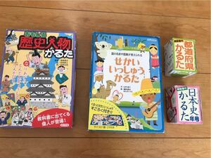 未使用★せかいいっしゅうかるた・おもしろ歴史人物かるた・日本史年号かるた・都道府県かるた・世界地図　国旗　カルタ　カード