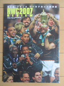 ラグビーマガジン 12月号別冊付録 2007年　第6回 フランス ワールドカップ 総決算　RWC2007 REVIEW