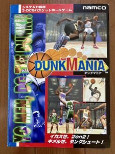チラシ ダンクマニア アーケード パンフレット カタログ フライヤー バスケットボール ナムコ namco