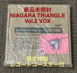 ◆新品◆特製レコードコースター付 ◆NIAGARA TRIANGLE Vol.2 VOX◆40th Anniversary Edition◆大瀧詠一