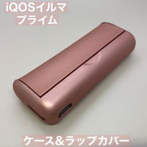 iqos イルマ プライム 用 ケース ラップカバー ピンク 桃色 メタリック iQOSイルマプライムケース フルラップカバー プライムケース