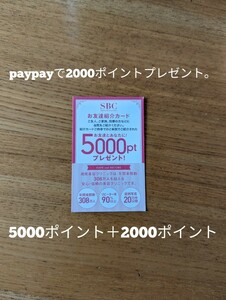 湘南美容友達　紹介　カード　クーポン　初回5000円分　＋　paypayポイント2000ポイントプレゼントします。00000