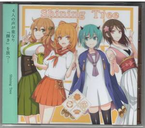 きへんず「Shining Tree」eclair 柿チョコ che:櫻井 松下 CD 送料込