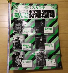 当時物 非売品 昭和レトロ 80年代 上映 宣伝 映画館 007 ロシアより愛をこめて ブルース・リー 死亡遊戯 理由なき反抗 エマニエル夫人n246