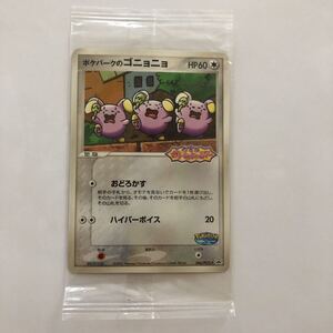 超美品　激レア☆2005年ポケパーク限定　ゴニョニョ新品未開封　ポケモンカード プロモ