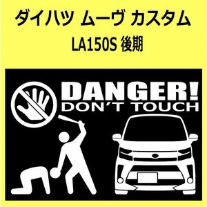 B)DAIHATSU_MOVE-custom_ムーヴカスタム_LA150S_後期mc_front DANGER手バット正面 カッティングステッカー シール セキュリティ