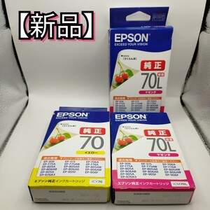 【新品】 エプソン 純正 インク ICY70 ICM70L 増量 イエロー マゼンダ EPSON