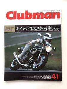 Clubman クラブマン 41 1989.12 特集 ネイキッドでカスタムを楽しむ/ホンダCB400フォア/BUELL RR1000 企画室ネコ 平成1年 2501-046M