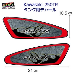 250TRタンク デカール ステッカー ラップ塗装風 赤系