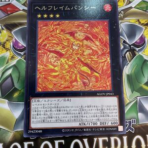 遊戯王　レア　AGOV-JP043　ヘルフレイムバンシー　AGE OF OVERLORD